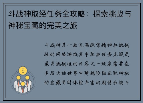 斗战神取经任务全攻略：探索挑战与神秘宝藏的完美之旅
