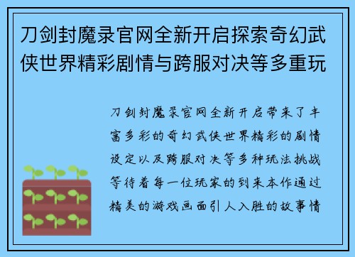 刀剑封魔录官网全新开启探索奇幻武侠世界精彩剧情与跨服对决等多重玩法等你挑战