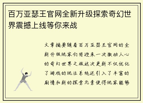 百万亚瑟王官网全新升级探索奇幻世界震撼上线等你来战