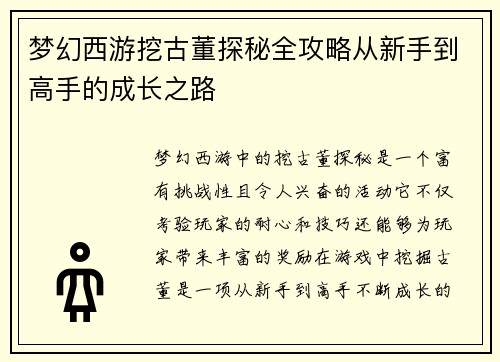 梦幻西游挖古董探秘全攻略从新手到高手的成长之路