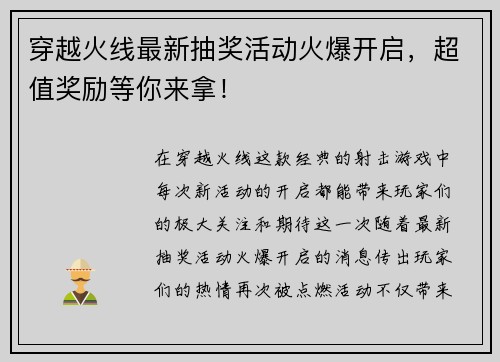 穿越火线最新抽奖活动火爆开启,超值奖励等你来拿!