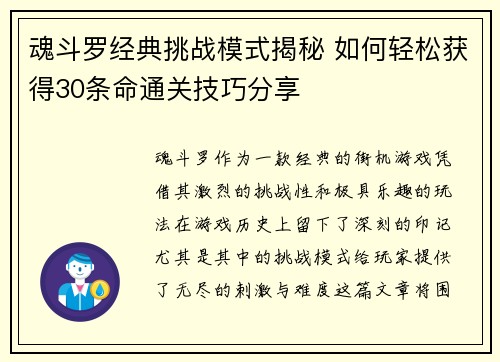 魂斗罗经典挑战模式揭秘 如何轻松获得30条命通关技巧分享 魂斗罗经典挑战模式揭秘 如何轻松获得30条命通关技巧分享